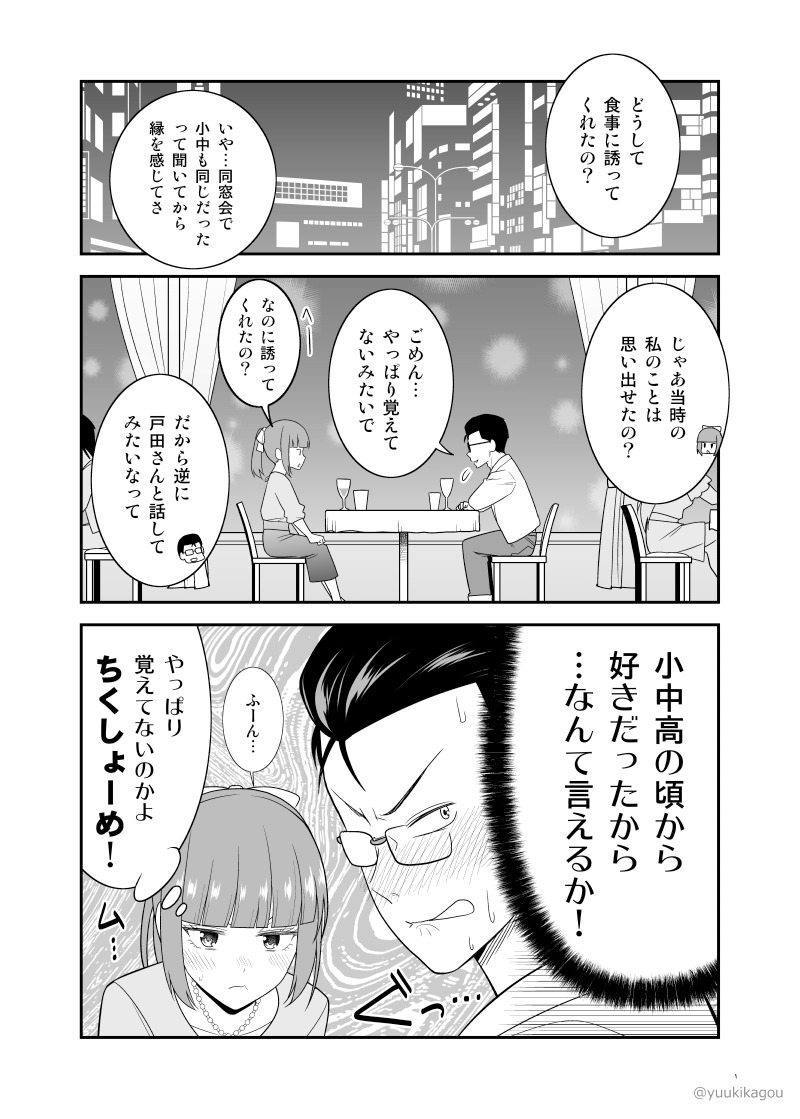 【創作漫画】昔から好きだったってことはバレたくない男
(#初恋今恋ラブレター 5話再掲) 