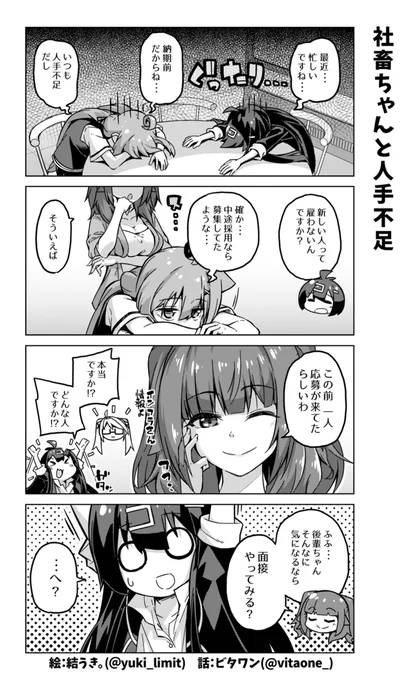 社畜ちゃん漫画の最新話です!٩( 'ω' )و
ㅤ
後輩ちゃんが初めての○○○をやるようです…! 
