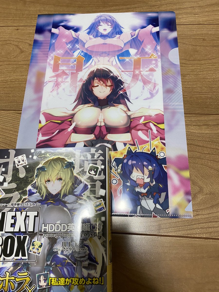 kurenai_XXIV's tweet image. #境界線上のホライゾン #NEXTBOX #境ホラ #境ホラNB 紙媒体+特典、ようやく……！