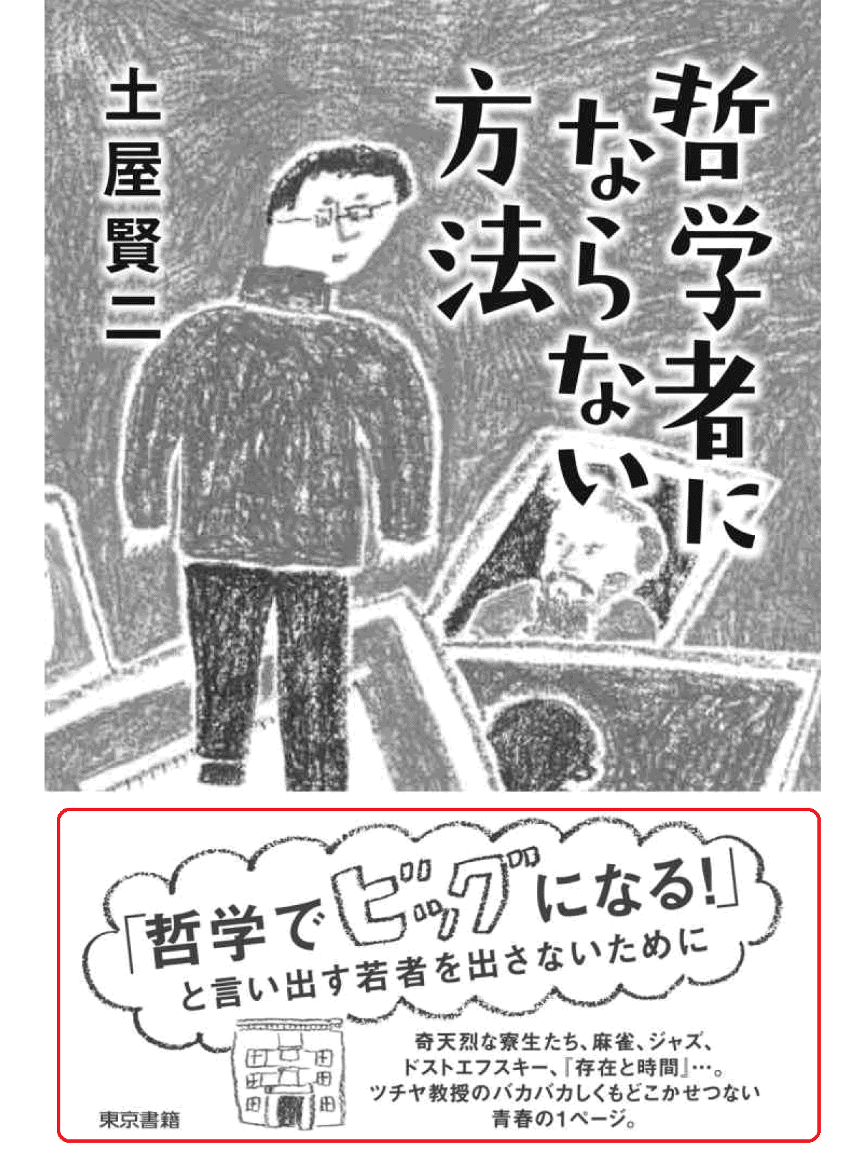 哲学書新刊情報 Twitterissa Kindle本一覧 2 500作品超の哲学書関連kindle本の題名 著者等名 出版社名の一覧とkindle Unlimited対象本 96作品 印付 のリスト T Co Bo09duwm6d 哲学者にならない方法 も追加しておきました Twitter