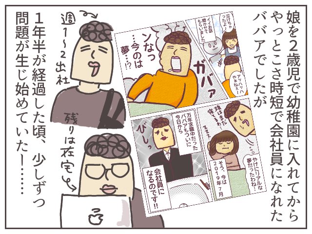 以前は専業主婦の就活に関する漫画を描いていましたが、今度はこれ……幼稚園児ママの就活編ッ!!!多分まだまだ続きます。。幼稚園ママの働き方も多様化していますが、ババアは躓きました…✌️

やたら長くなったので、続きはブログで↓
https://t.co/uxljpe5zT7
#ババアの漫画 #育児漫画 