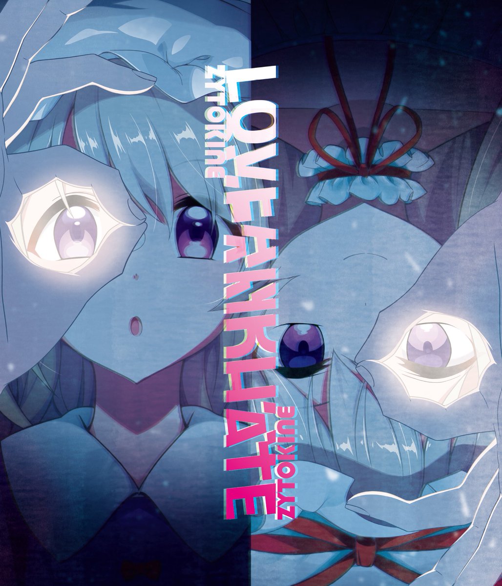 隣人 エア冬コミ新譜 Loveandhate よろしくね Lin Jin Twitter