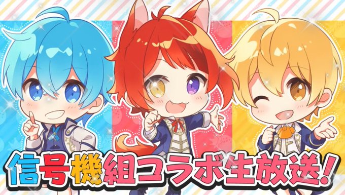 信号機組のtwitterイラスト検索結果