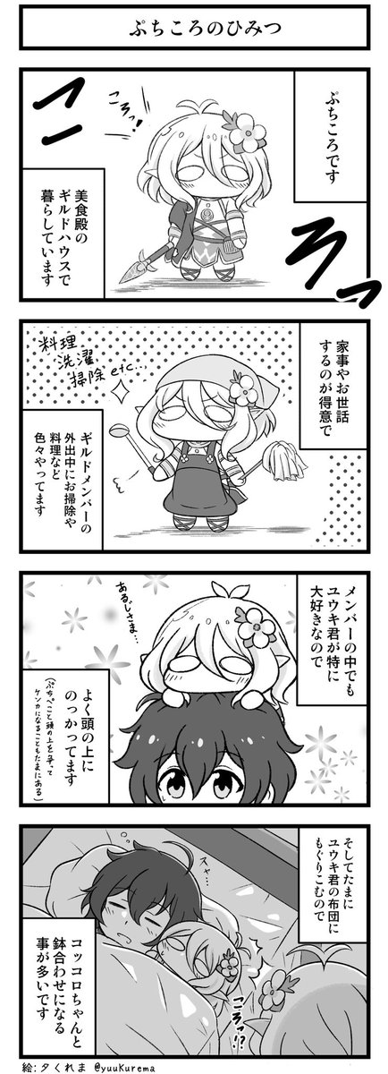 プリコネ漫画『プチコネ!』美食殿編その7 ぷちころについてのお話。 