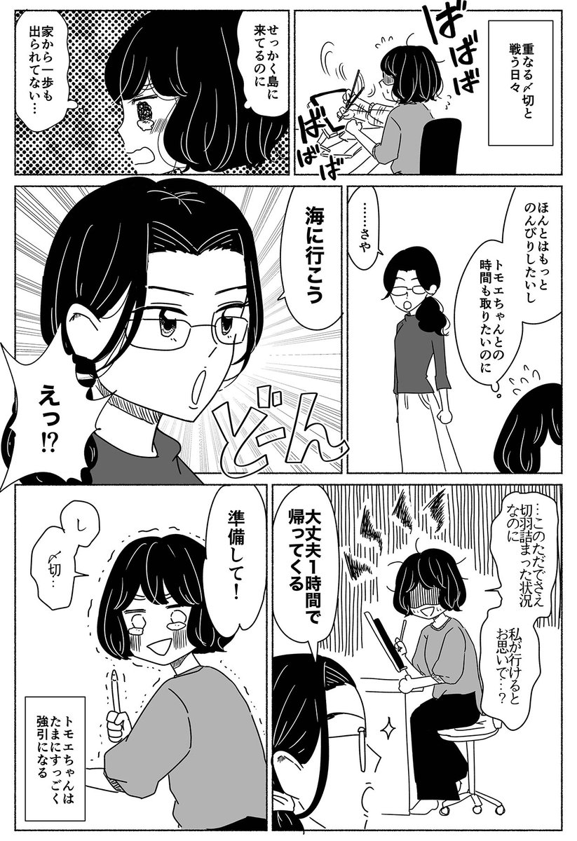 余裕がなくなった私に、友人がしてくれたサプライズ。

【 #にわか島暮らし 第3話】
#漫画が読めるハッシュタグ 