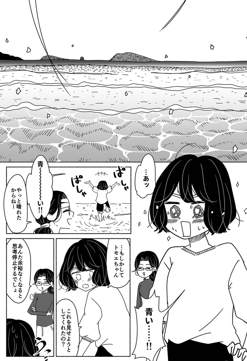 余裕がなくなった私に、友人がしてくれたサプライズ。

【 #にわか島暮らし 第3話】
#漫画が読めるハッシュタグ 