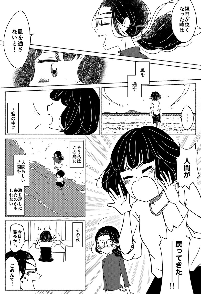 余裕がなくなった私に、友人がしてくれたサプライズ。

【 #にわか島暮らし 第3話】
#漫画が読めるハッシュタグ 