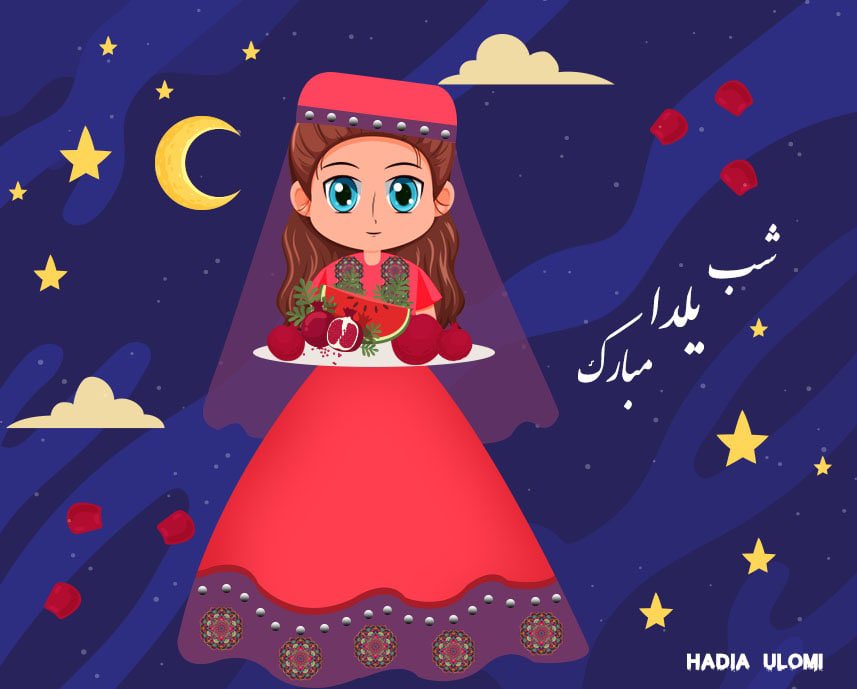 HadiaUlomi's tweet photo. Happy yalada night😜🥺🍉@CodeToInspire 
#GraphicDesign 
#student 
#Photoshop
#DigitalArt
#AfghanGirlsCode @afgamestan https://t.co/svMynTjRNt