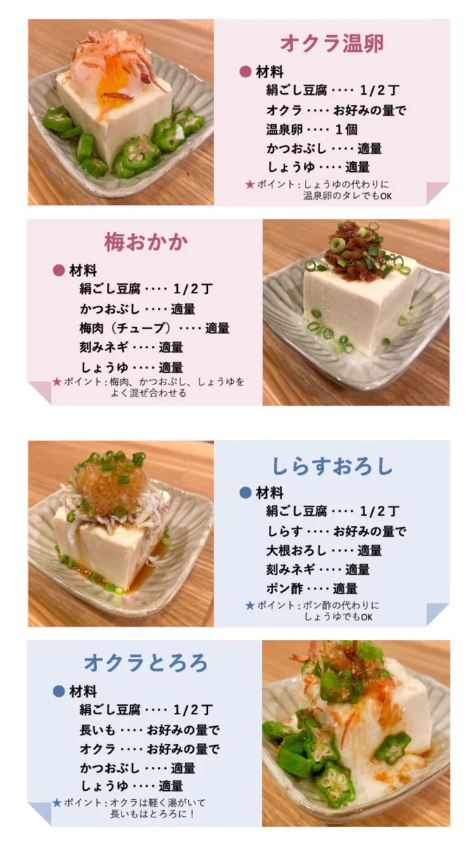 冷ややっこをアレンジすると「ダイエット、節約、おつまみ、夕飯の夜ご飯に＋一品」など色々使える。