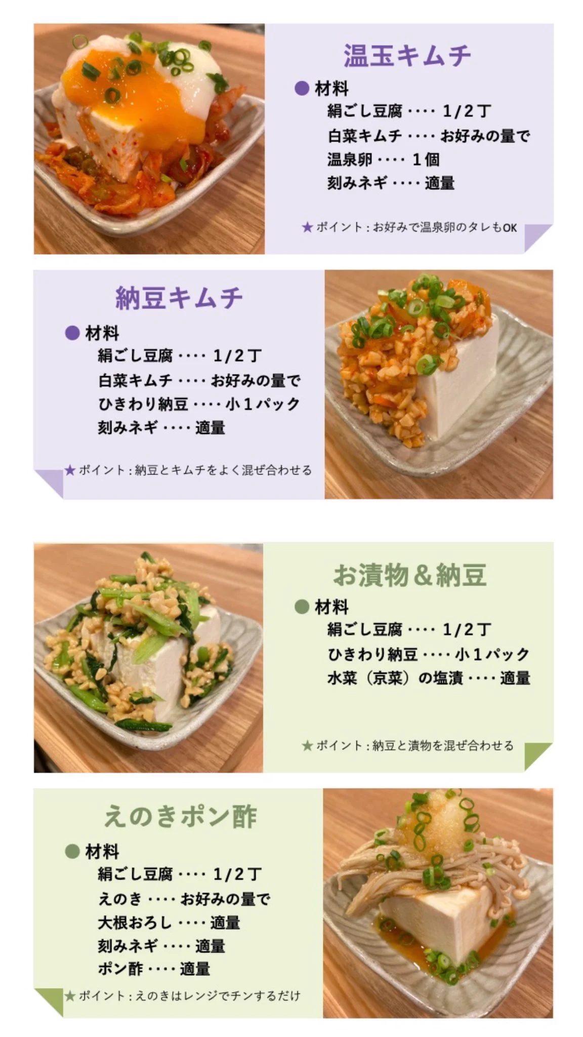 冷ややっこをアレンジすると「ダイエット、節約、おつまみ、夕飯の夜ご飯に＋一品」など色々使える。