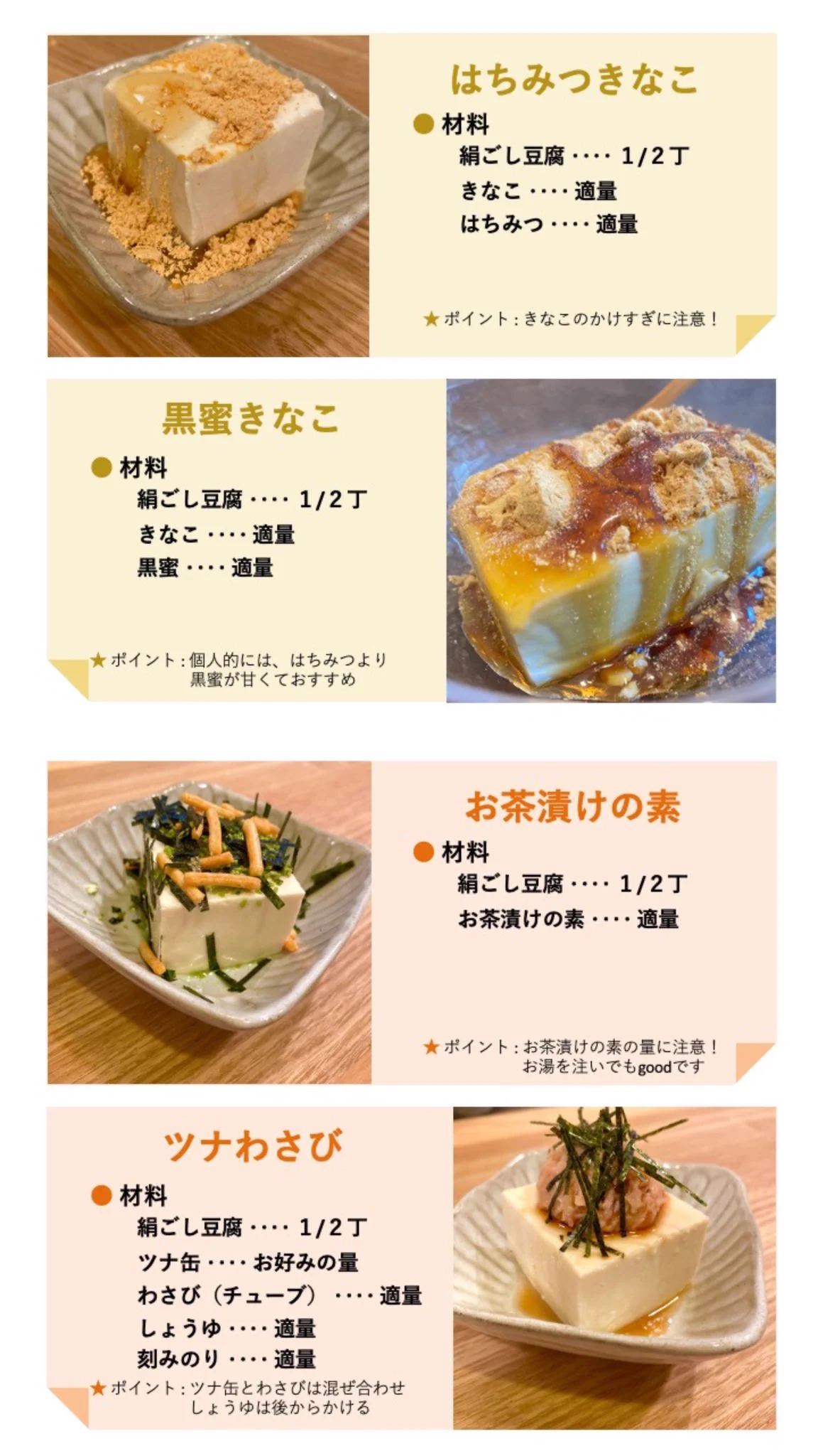 冷ややっこをアレンジすると「ダイエット、節約、おつまみ、夕飯の夜ご飯に＋一品」など色々使える。