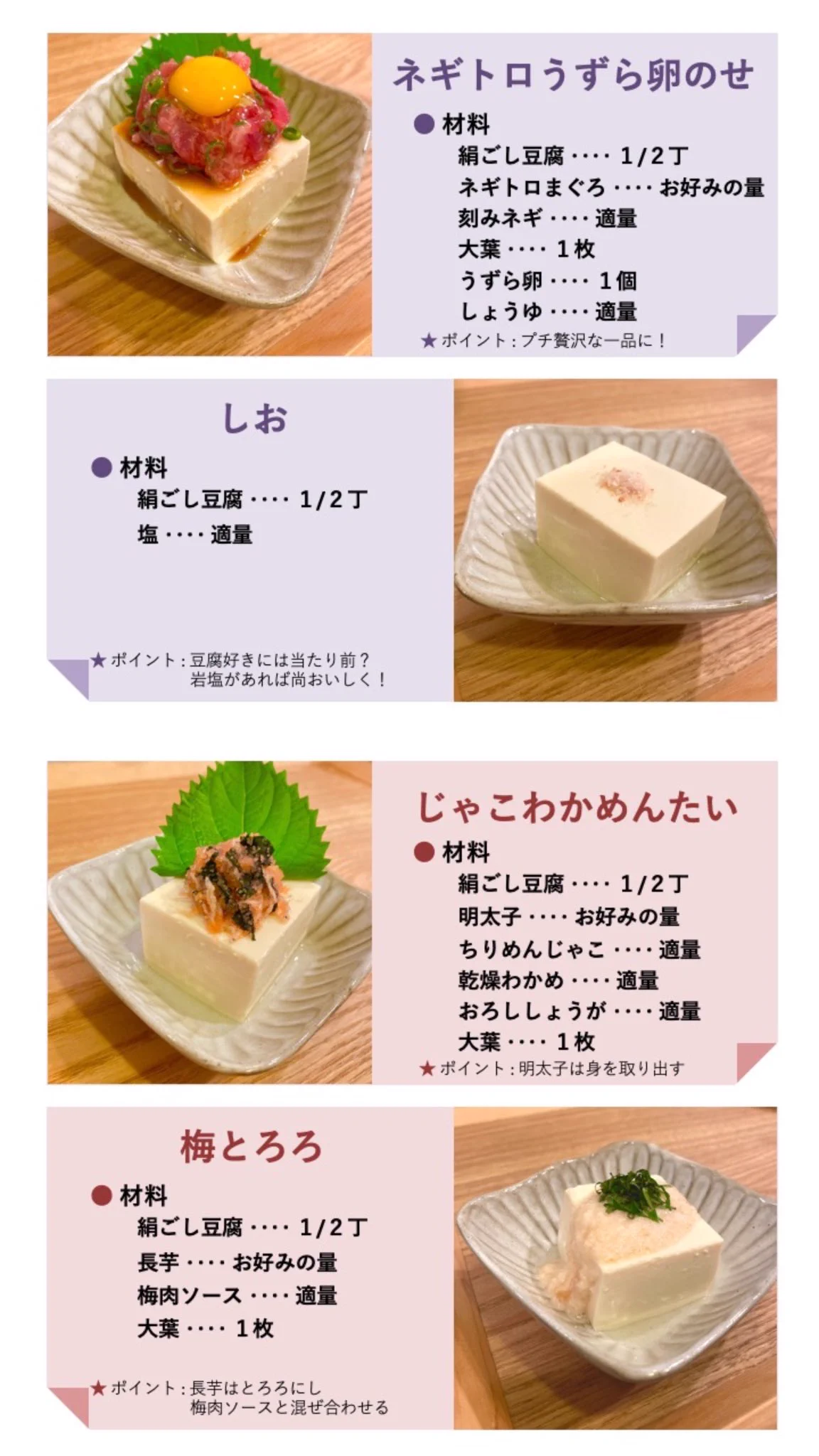 冷ややっこをアレンジすると「ダイエット、節約、おつまみ、夕飯の夜ご飯に＋一品」など色々使える。