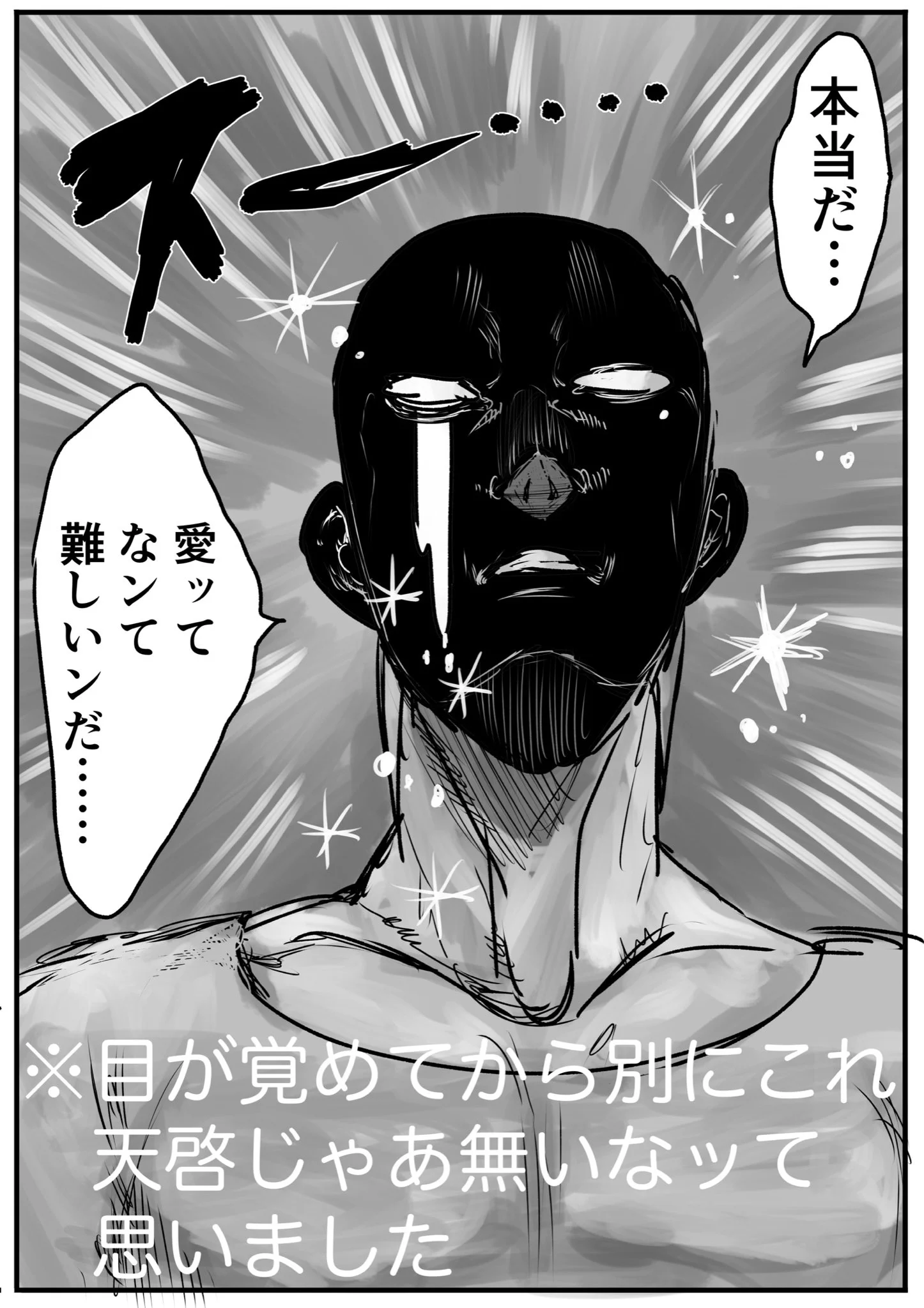 「愛」とは…とても深い天啓を頂いたような気もするけどwww愛を小麦粉に例える神様www