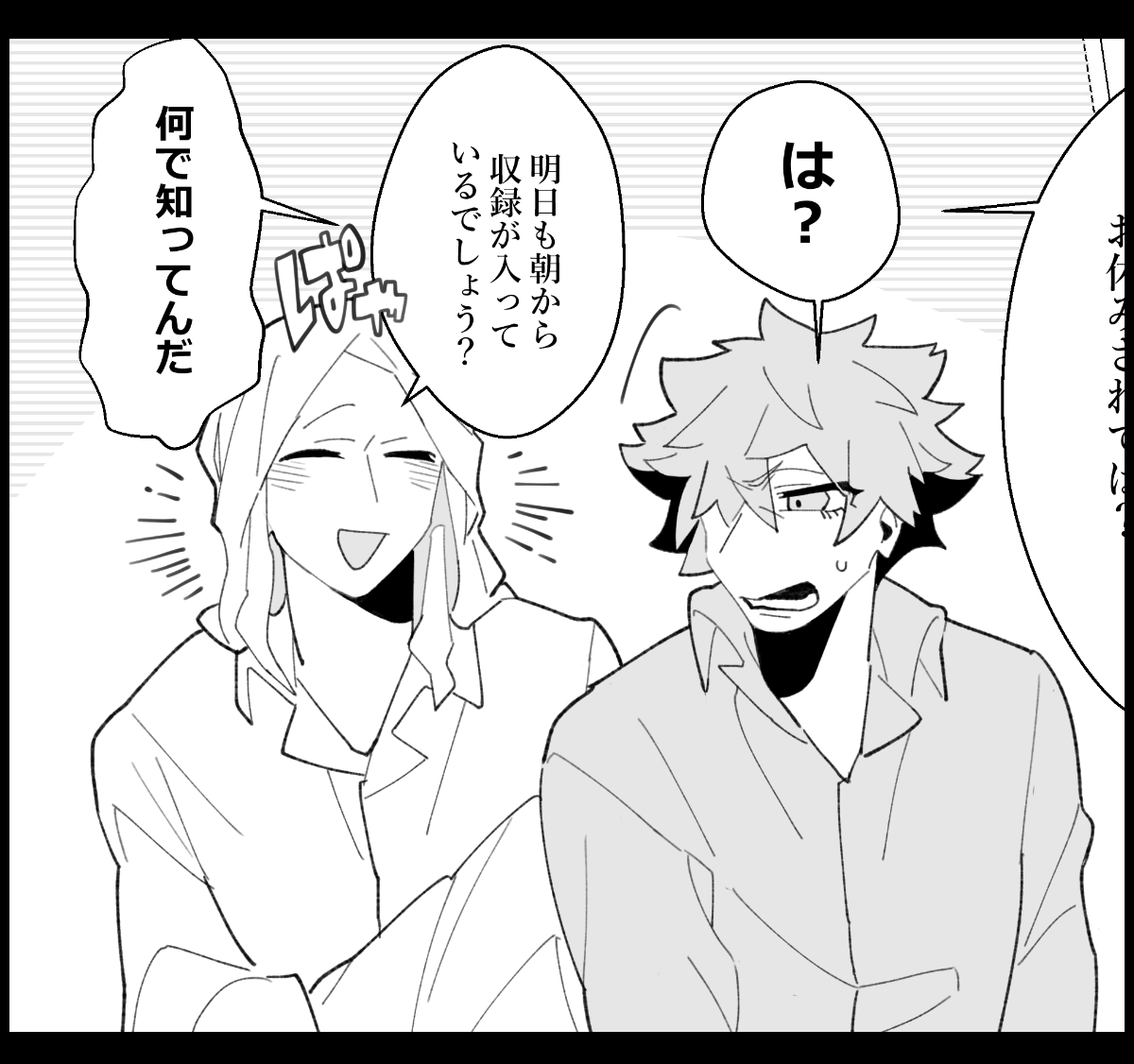 付き合ってもないカミュ蘭
カミュが黒崎のスケジュール把握してる
可能性、あります。 