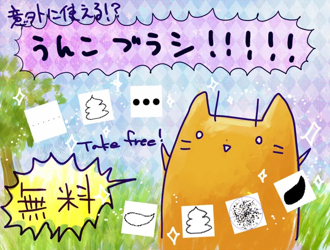 ついでにこれは昔配布してたsai用の(文字通り)クソなブラシです 