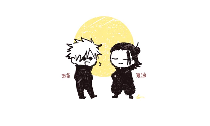 夏五 