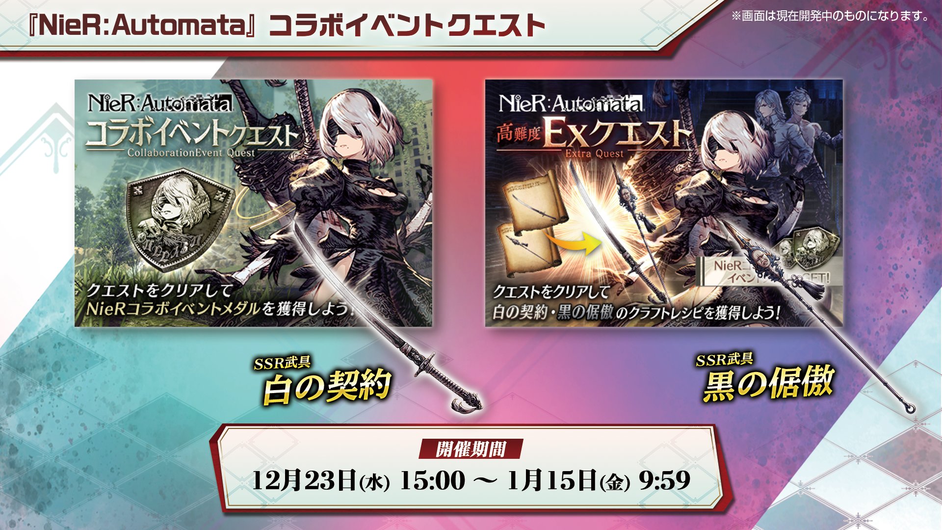 Ffbe幻影戦争 公式 Nier Automata コラボイベントクエスト開催 コラボイベントクエストではコラボ武具が入手可能です 幻影戦争 Nier ニーア T Co Khbrhnzqre Twitter Ffbe幻影戦争 公式 Nier Automata コラボイベントクエスト開催 コラボイベントクエストではコラボ武具が入手可能です 幻影戦争 Nier ニーア T Co Khbrhnzqre Twitter