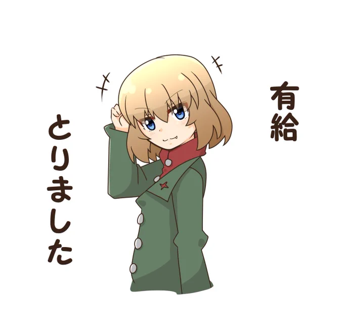 帰宅しました!
明日は有給!ゆっくりします! 
