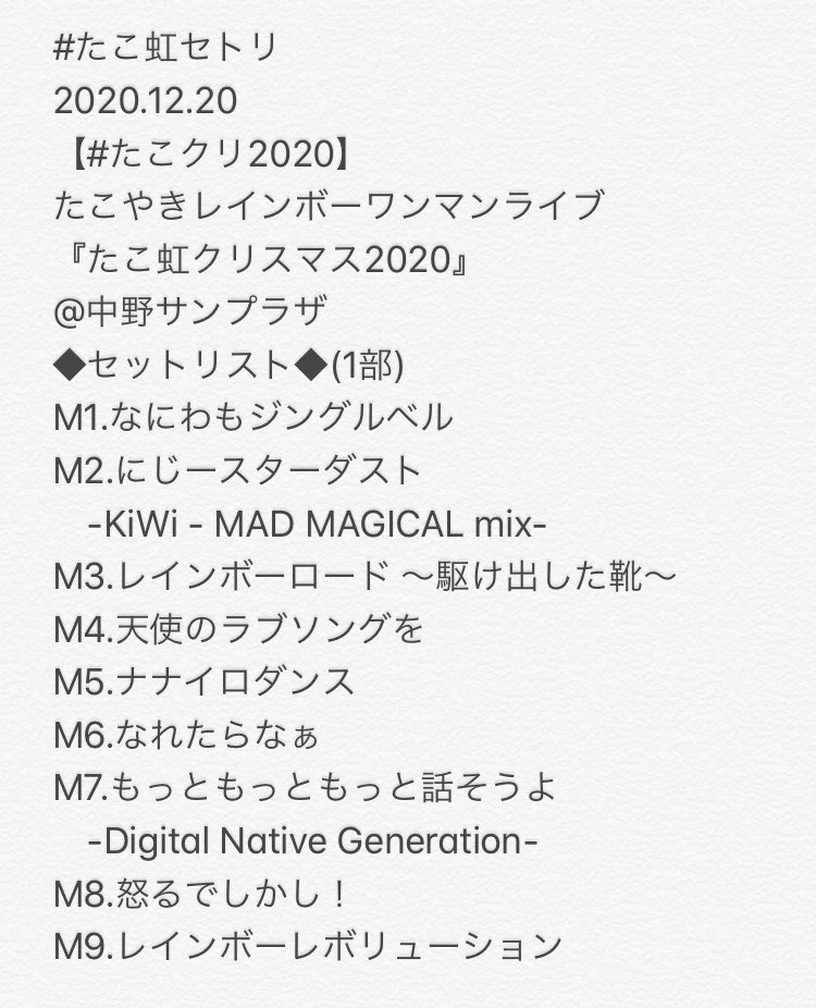 ナナイロ セトリ Perfume ライブ2020 全公演セトリ一覧