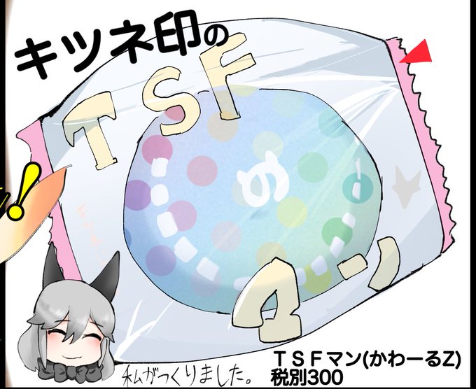 けものフレンズtsf合同のtwitterイラスト検索結果 古い順