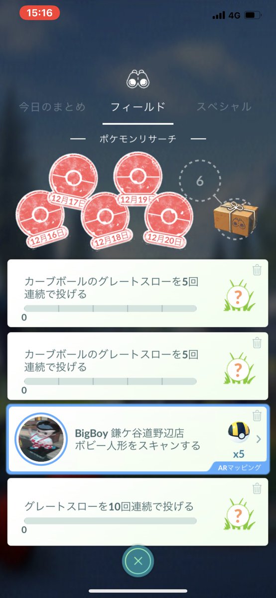 3 連続 スロー カーブ 投げる 回 を の グレート ボール で 【ポケモンGO】カーブボールのグレートスローを5回連続で投げるのタスク報酬と達成方法のコツ｜フィールドリサーチ｜ポケらく