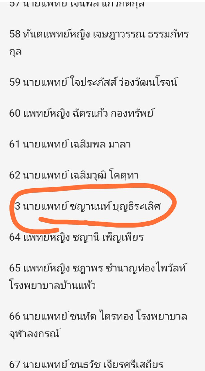 phoom91's tweet photo. ให้กำลังใจ นายแพทย์ ชญานนท์ บุญธีระเลิศ แพทย์รพ.พะเยาว์  ที่หาญกล้าตะเพิดลูกน้องนายเนวิน อนุทิน รมว.สธ. ไปทำงานทำการอย่าห่วงแต่เล่นFB และเป็น1ใน1008แพทย์ที่ร่วมลงชื่อเรียกร้องให้ยุติความรุนแรงของตำรวจที่กระทำต่อนักศึกษา #Covid_19 #COVID19 https://t.co/VHkrvHRS7E
