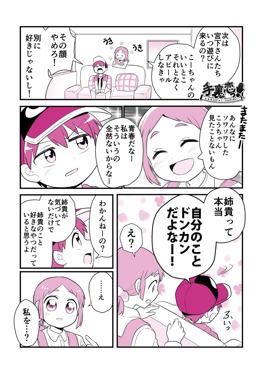 【創作】
「ドンカンな姉貴」の巻?
#手裏恋 
