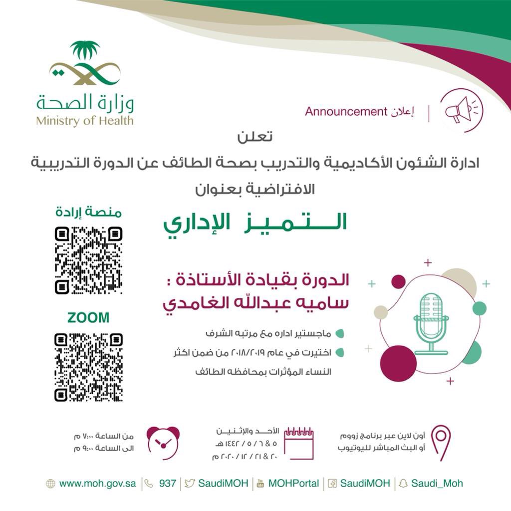 taiftraining1's tweet photo. لموظفي وزارة الصحة الحضور من خلال منصة إرادة:
https://t.co/OD26YfaGiC

 العامة عن طريق الرابط المباشر للدورة لمنصة ZOOM:
https://t.co/fpWjxTcYoE https://t.co/jDYtH28jvM