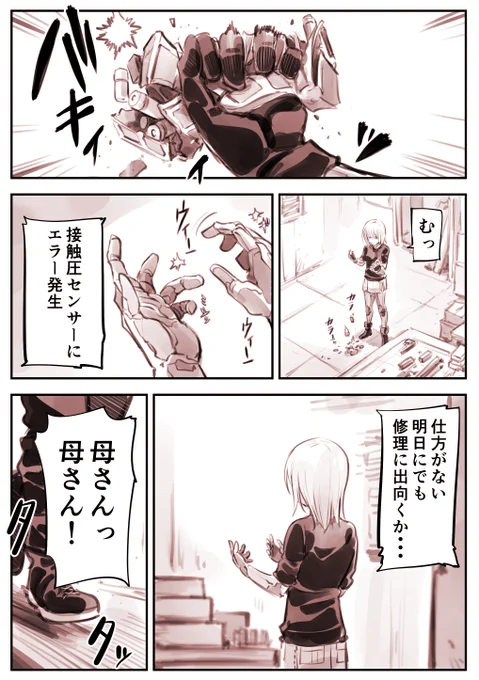 あるドロイドのおはなし⑳ 