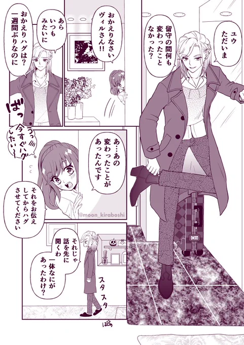 【ヴィル監♀】??
『結婚後に?からサプライズ報告』
シェーンハイト家シリーズとして描いていきたい?
⚠捏造結婚後のヴィル監
⚠顔あり♀監督生
⚠ユウ呼び
#twst_NL 
#twstプラス 