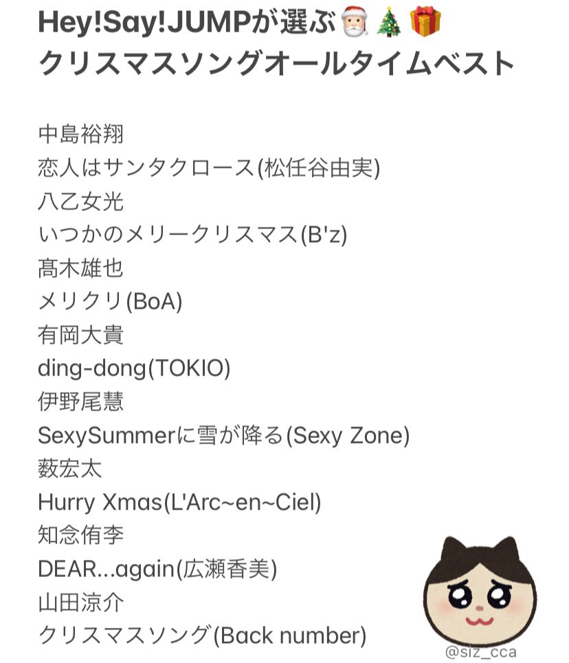Ps W Ps Hey Say Jumpが選ぶ クリスマスソングオールタイムベスト Jumpannp Ps W Ps Hey Say Jumpが選ぶ クリスマスソングオールタイムベスト Jumpannp