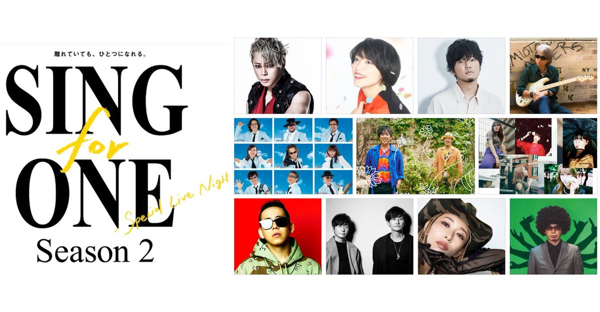 SING_for_ONE's tweet photo. SING for ONE ～Special Live Night～ Season2　プレミア公開に
ご参加頂きました皆様ありがとうございました🙌🎉😀

ぜひご感想など　#SINGforONE　でお願いいたします😀

番組は1/20までアーカイブ配信させて頂きますので、間に合わなかった皆様もぜひお楽しみください‼️

https://t.co/ALt65GWNpW https://t.co/C51vb38TPy