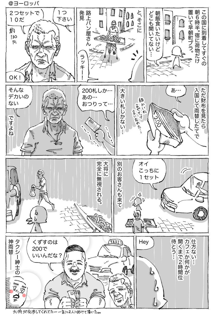 2人とも良い人すぎる 大きいお札しかなく困っていたところを助けてもらったお話 話題の画像プラス