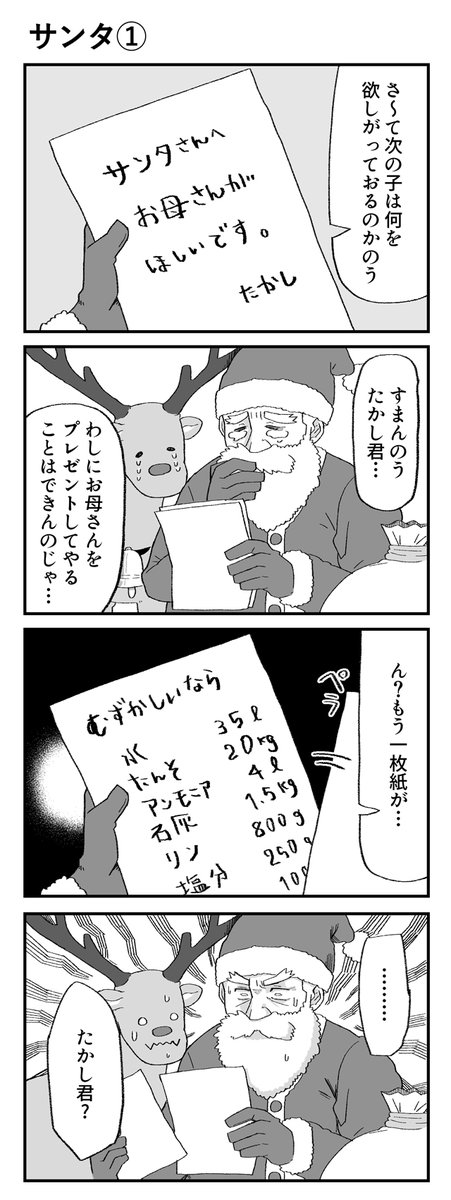 よくある4コマ「サンタ①」 