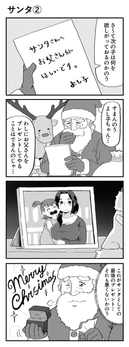 よくある4コマ「サンタ②」 