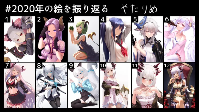 #2020年の絵を振り返る 
生まれて初めて毎月絵描いたぞ!
12月のやつはまだ途中だけど! 