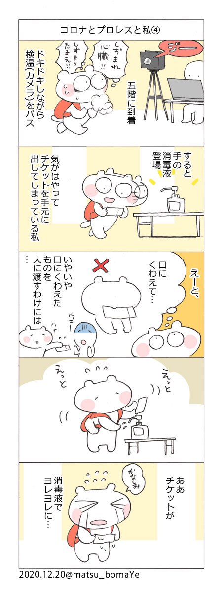 #コロナとプロレス 後楽園ホール編の続きです。カメラの前では涼しい顔してるけど鼻息は荒い??(絵に描いてないけどマスクしてます!) #松コラム 前の話はリンクから→ https://t.co/dyT6SqEdx1 
