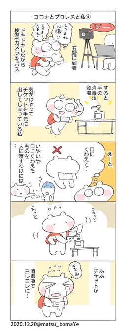#コロナとプロレス 後楽園ホール編の続きです。カメラの前では涼しい顔してるけど鼻息は荒い??(絵に描いてないけどマスクしてます!) #松コラム 前の話はリンクから→ https://t.co/dyT6SqEdx1 