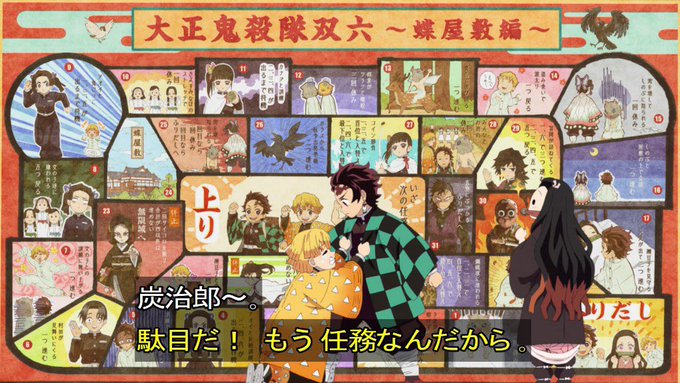 鬼滅の刃 双六の作り込みが細かい 画像まとめ 販売してほしい 商品化しそう まとめダネ 鬼滅の刃 双六の作り込みが細かい 画像まとめ 販売してほしい 商品化しそう まとめダネ