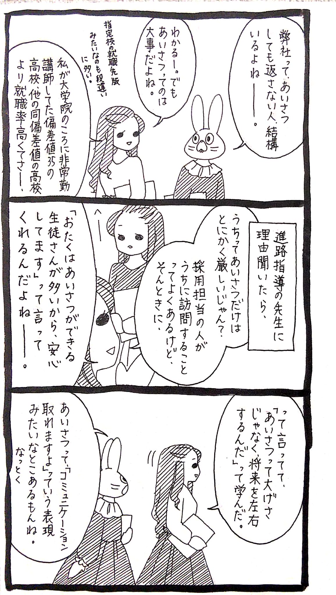 挨拶は本当に大切 大袈裟ではなく 将来を左右するコミュニケーションです 話題の画像プラス