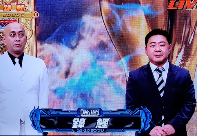 M1グランプリ 錦鯉のネタがバカバカしすぎて面白い 残念ながら決勝進出ならず みんなの感想は まとめダネ