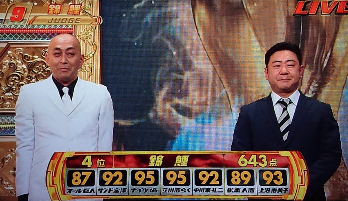 Uzivatel シャア少佐 Na Twitteru あ 錦鯉残念 立ってるだけで面白いのに 笑 M1グランプリ 錦鯉