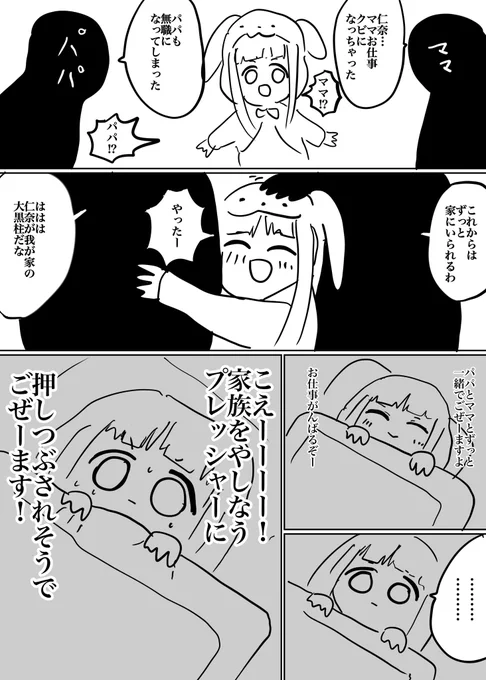 仁奈ちゃんパパママ家にいてあげて… 