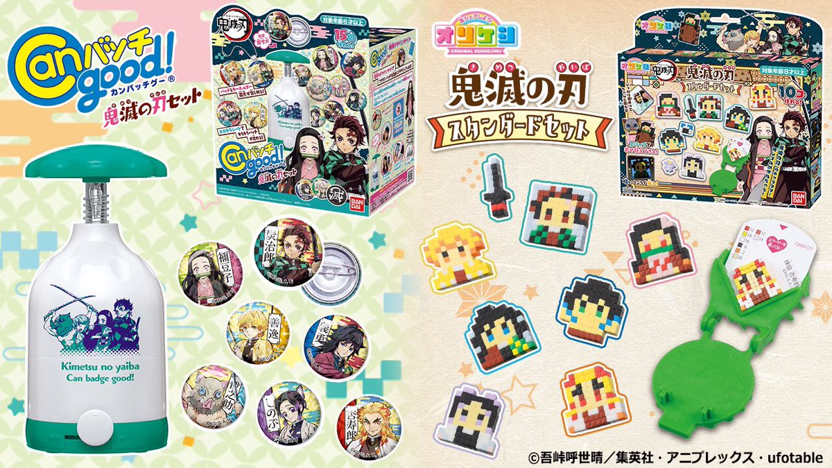 バンダイおもちゃ宣伝部 Bandai على تويتر 鬼滅の刃 柱合会議 に柱集結 柱のカンバッチが作れる Canバッチgood や 冨岡義勇 胡蝶しのぶ 煉 獄杏寿郎 たちのオリジナル消しゴムが作れる オリケシ が好評発売中 皆さんの好きなキャラクターをぜひ