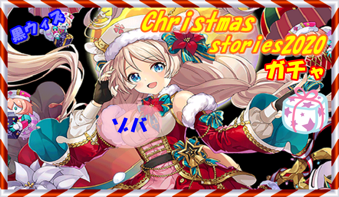 うらもと 動くよぉ 黒ウィズ クリスマスガチャ あぁ ガトリンは追いますよね よね 黒猫のウィズ T Co Xhufr2rwc3