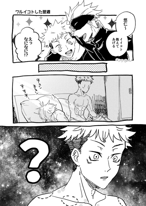 五悠 イイコト 