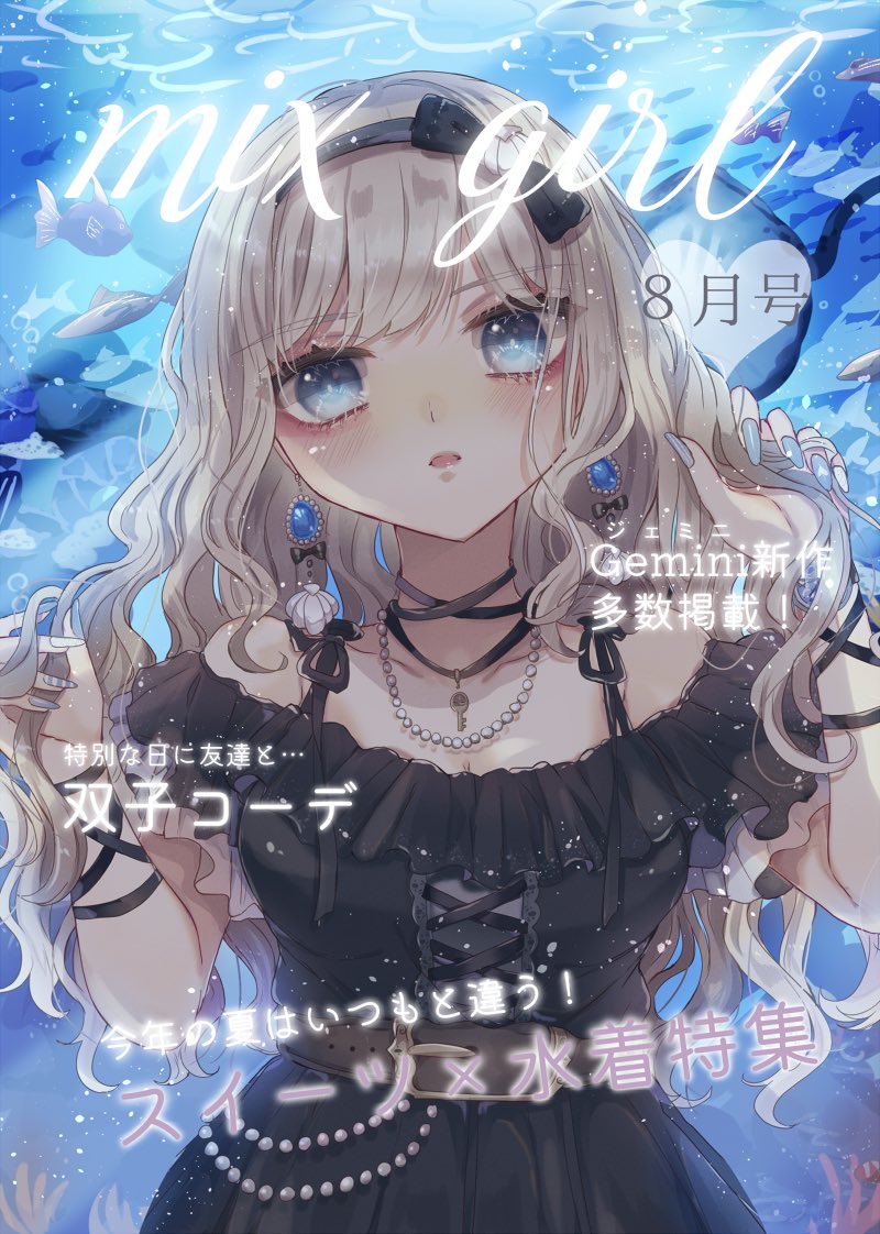 憂有さんとの合同本の私側の表紙です ʚ ɞ ファッション誌風 伊咲ゆき Comitia140 C31a のイラスト