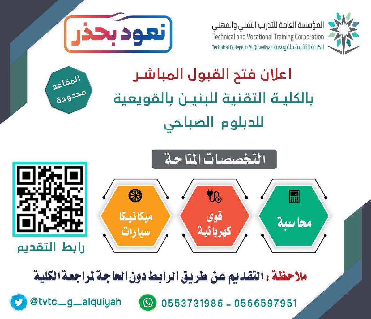 Ø³Ø§Ø­Ø§Øª Ø§Ù„Ù‚ÙˆÙŠØ¹ÙŠØ© Al Quwaiyah Yards Su Twitter Ø§Ù„Ø®Ø·ÙˆØ© Ø§Ù„Ø§ÙˆÙ„Ù‰ Ù„Ø§Ø¨Ø¯ Ù…Ù† Ø§Ù„ØªØ³Ø¬ÙŠÙ„ Ø¹Ø¨Ø± Ø¨ÙˆØ§Ø¨Ø© Ø§Ù„Ù‚Ø¨ÙˆÙ„ Ø§Ù„Ù…ÙˆØ­Ø¯ Ù„Ù„Ù…Ø¤Ø³Ø³Ø© Ø§Ù„Ø¹Ø§Ù…Ø© Ù„Ù„ØªØ¯Ø±ÙŠØ¨ Ø§Ù„ØªÙ‚Ù†ÙŠ ÙˆØ§Ù„Ù…Ù‡Ù†ÙŠ Ø¨ÙˆØ§Ø¨Ø© Ù‚Ø¨ÙˆÙ„ÙŠ Ù‚Ø¨Ù„ ØªØ¹Ø¨Ø¦Ø© Ø·Ù„Ø¨ Ø§Ù„Ù‚Ø¨ÙˆÙ„ Ø§Ù„Ù…Ø¨Ø§Ø´Ø± ÙˆØ°Ù„Ùƒ Ø¹Ø¨Ø± Ø§Ù„Ø±Ø§Ø¨Ø· Ø§Ù„ØªØ§Ù„ÙŠ