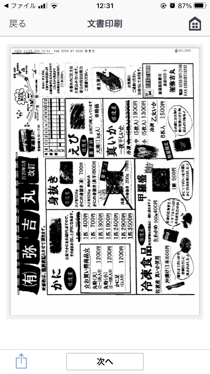 カニ軍団!迎え撃つゴマ軍団!

佐渡からお取り寄せ?
#ゴマちゃん
#佐渡
#弥吉丸 