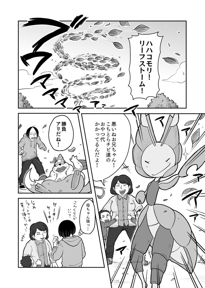 百々 ポケモンと生活